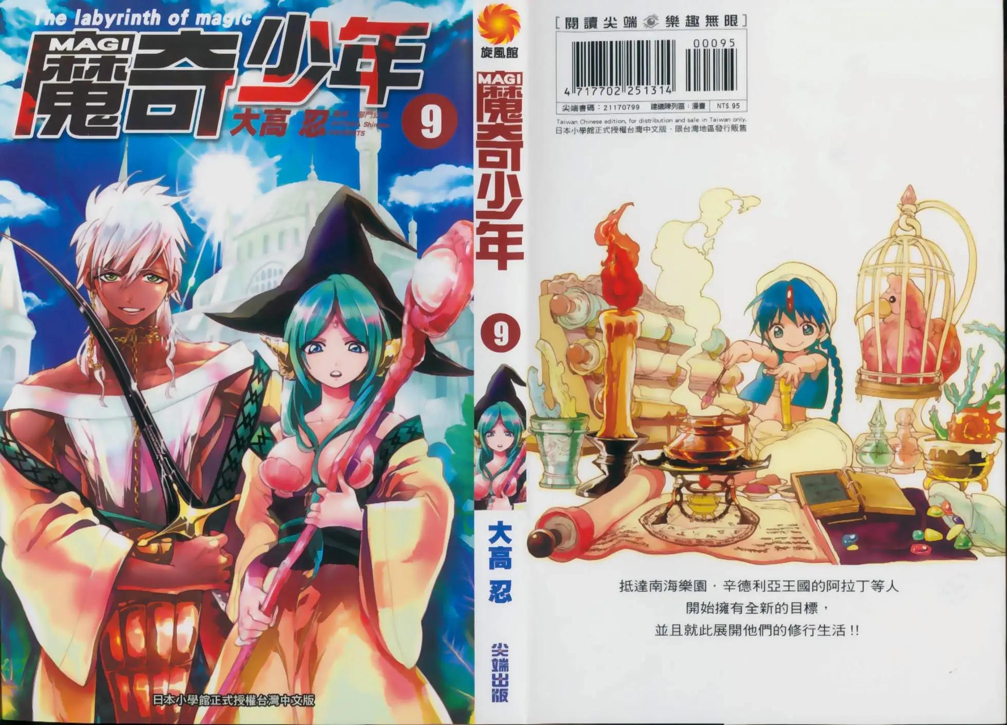 《MAGI魔奇少年》第09卷 第1页