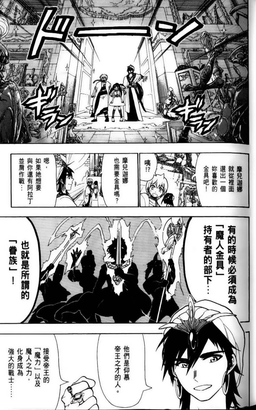 《MAGI魔奇少年》第09卷 第20页