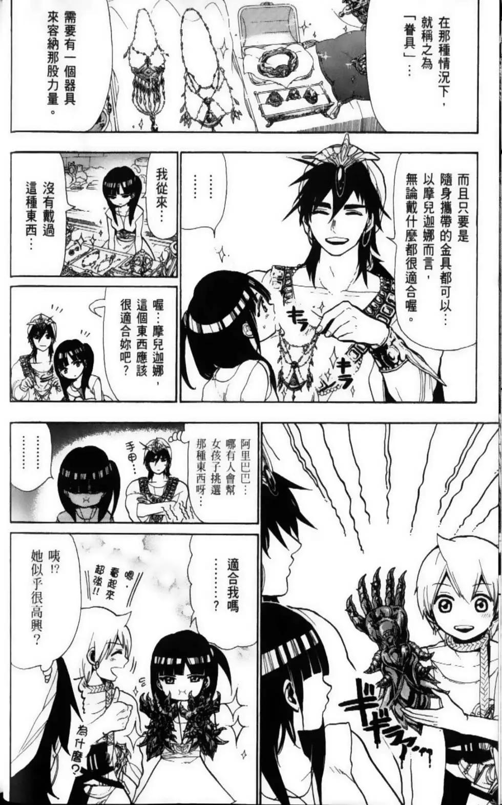 《MAGI魔奇少年》第09卷 第21页