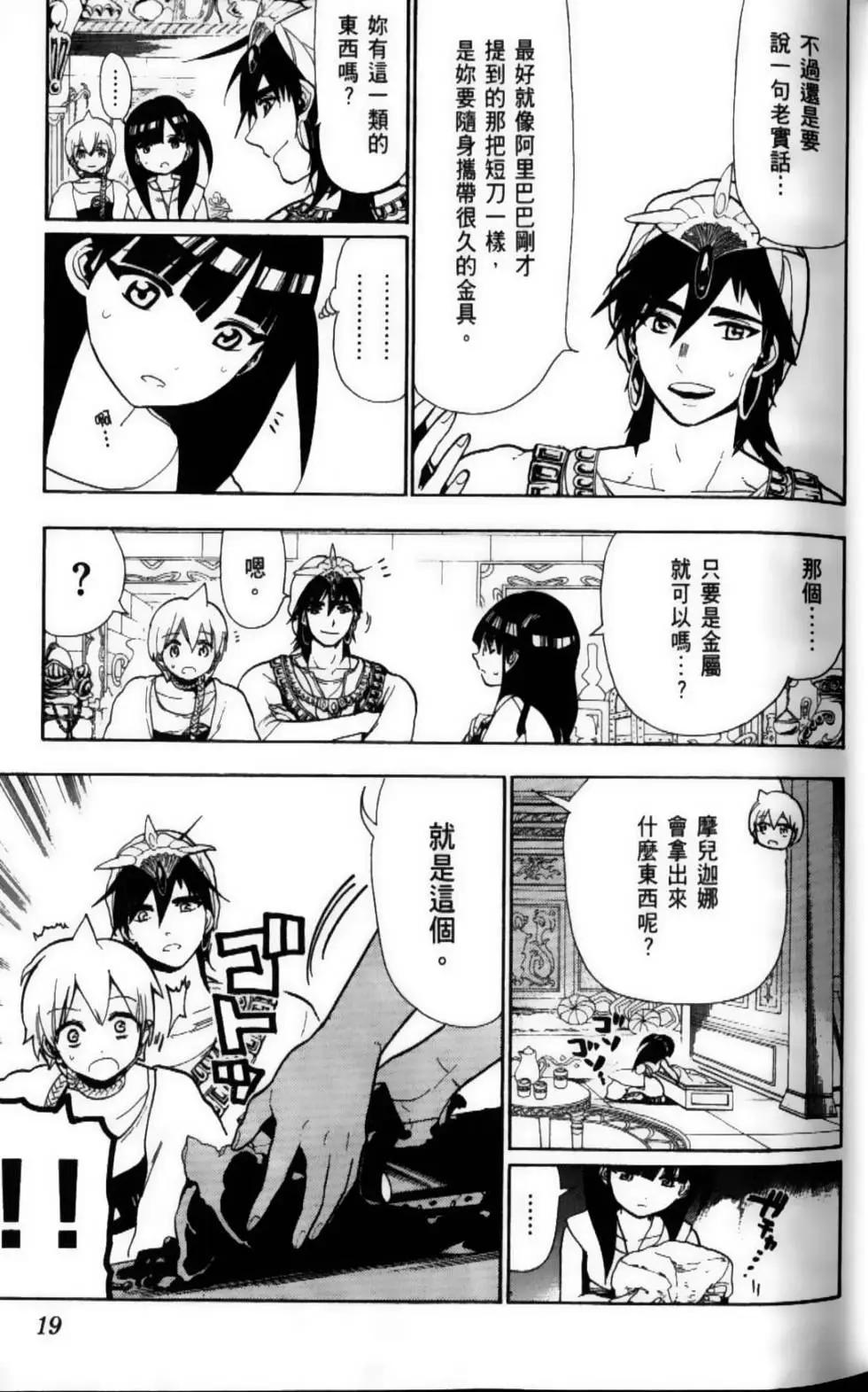 《MAGI魔奇少年》第09卷 第22页