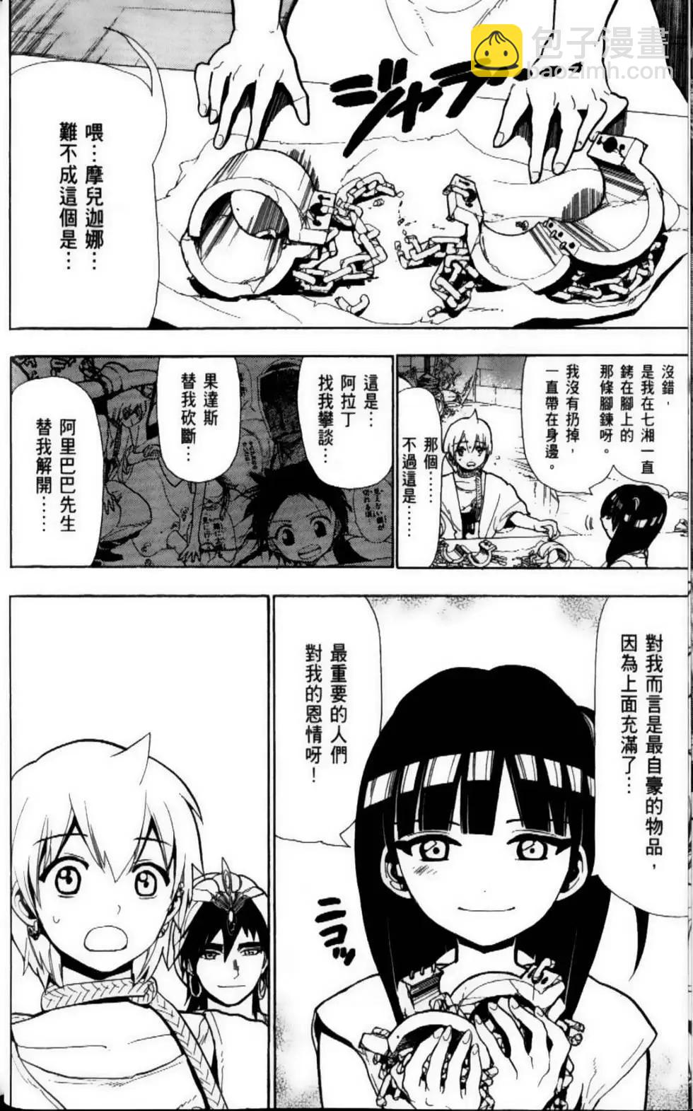 《MAGI魔奇少年》第09卷 第23页