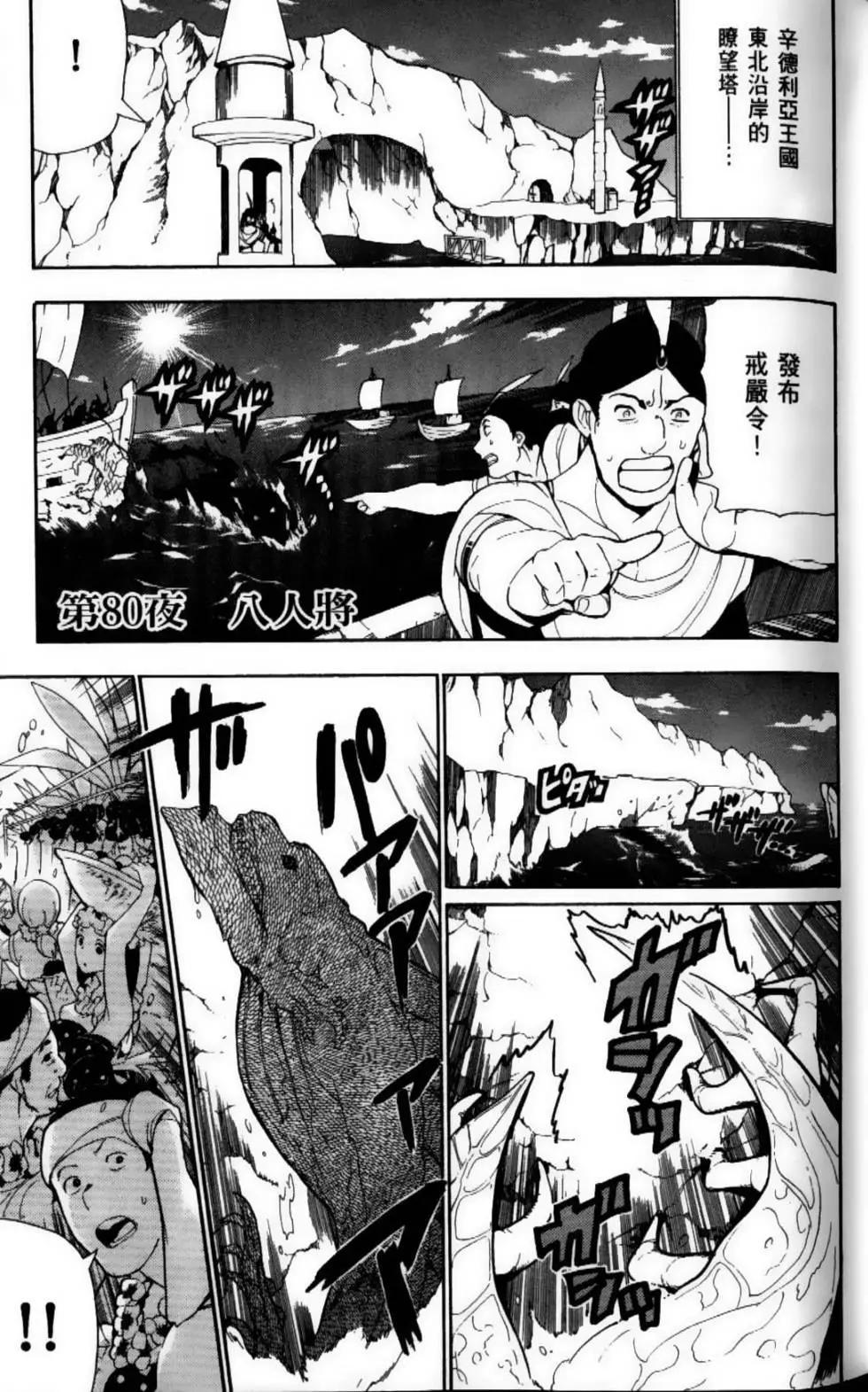《MAGI魔奇少年》第09卷 第24页