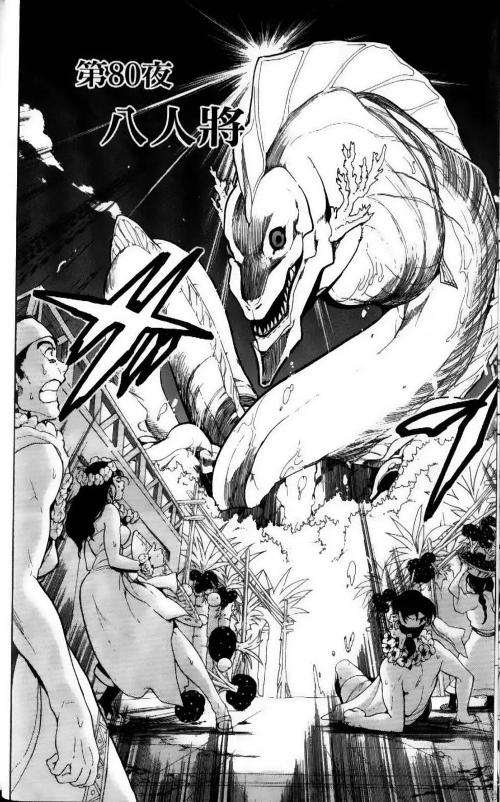 《MAGI魔奇少年》第09卷 第25页