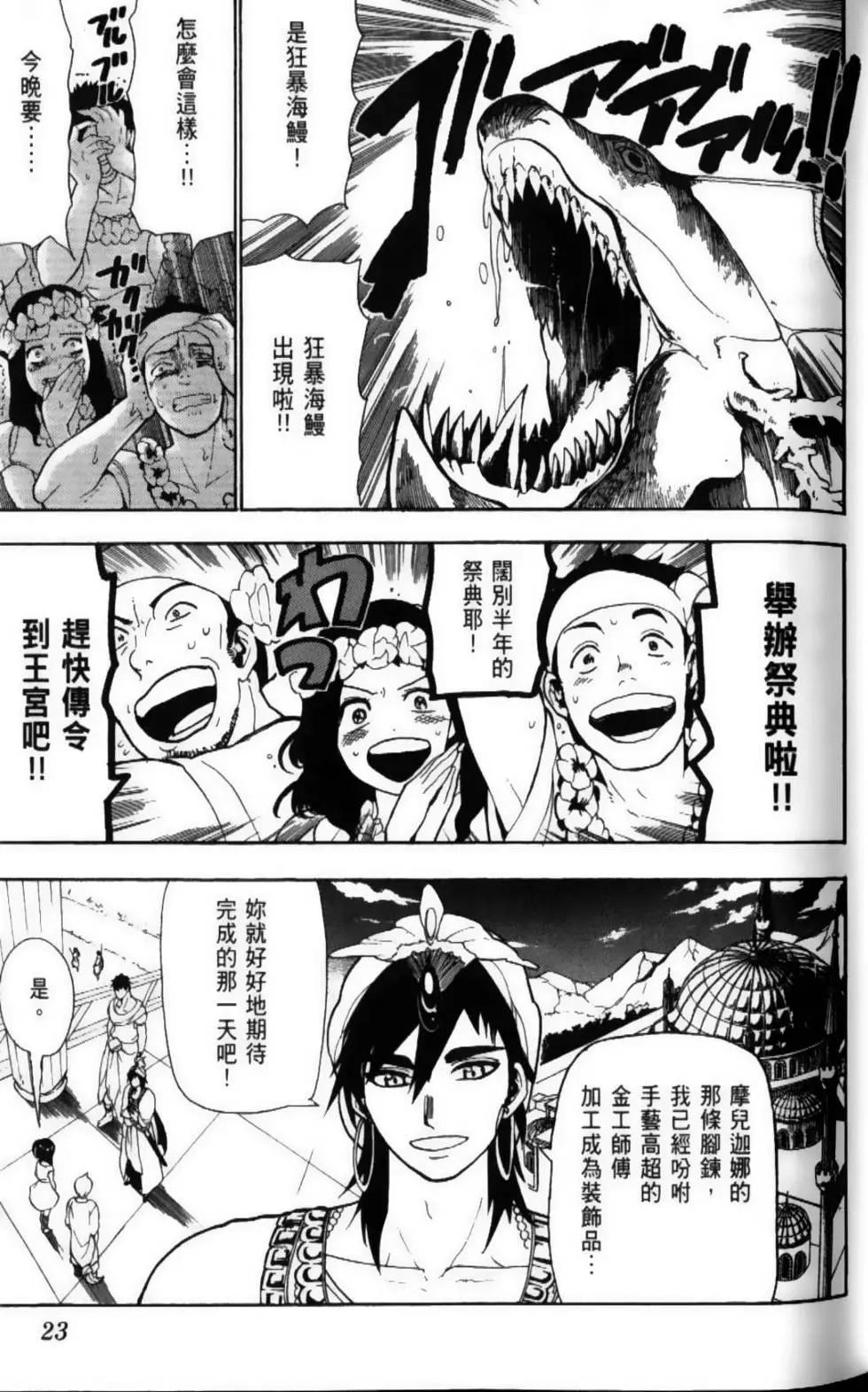 《MAGI魔奇少年》第09卷 第26页