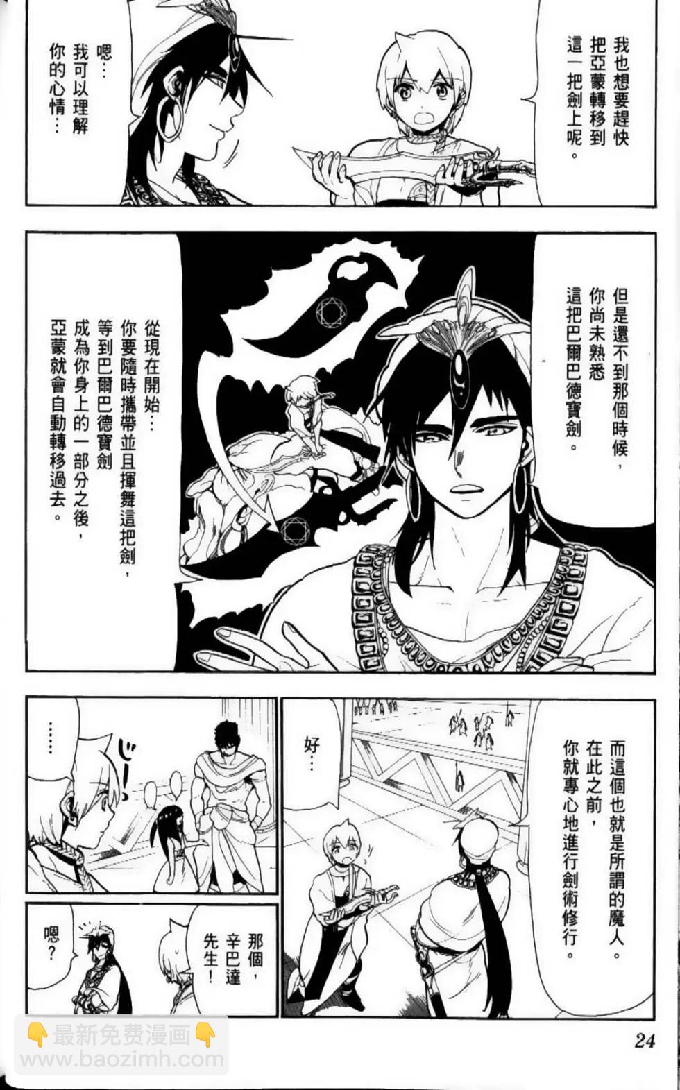 《MAGI魔奇少年》第09卷 第27页