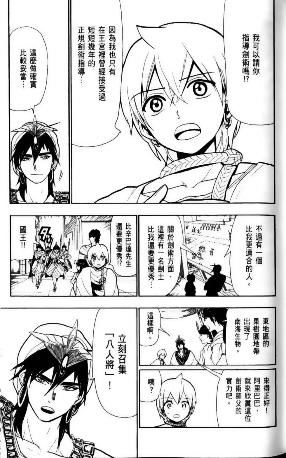 《MAGI魔奇少年》第09卷 第28页
