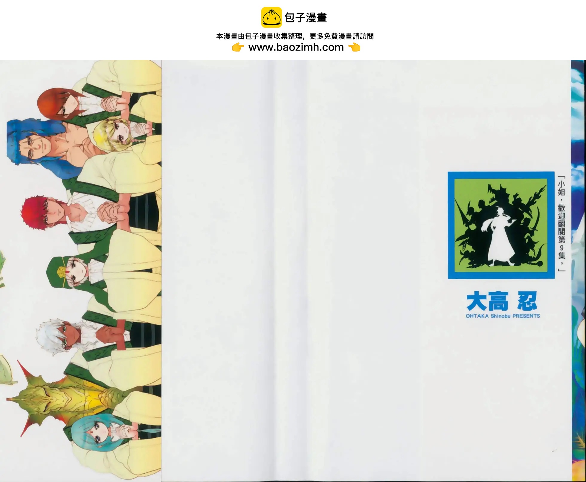 《MAGI魔奇少年》第09卷 第2页