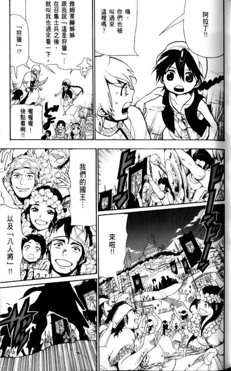 《MAGI魔奇少年》第09卷 第30页