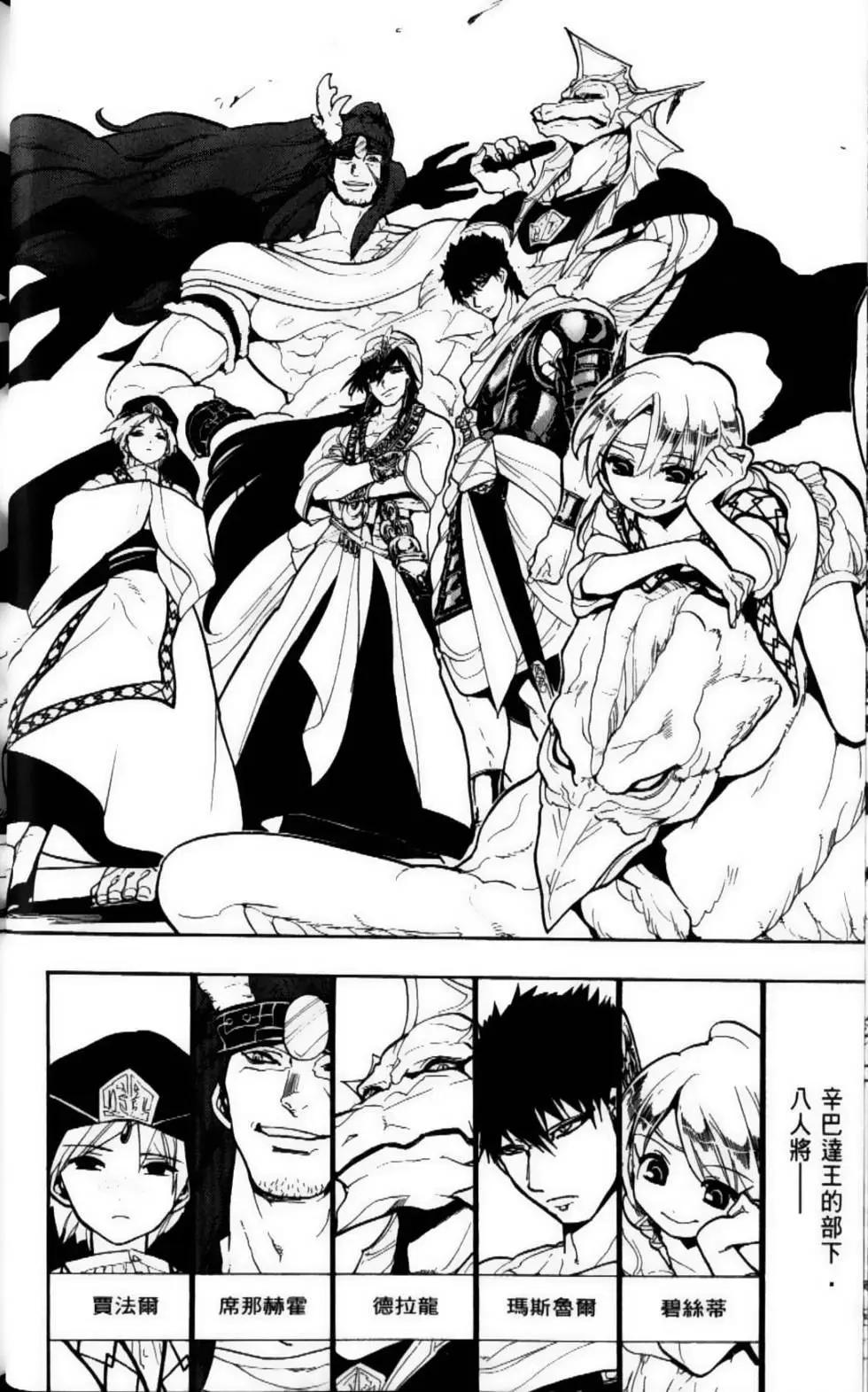 《MAGI魔奇少年》第09卷 第31页