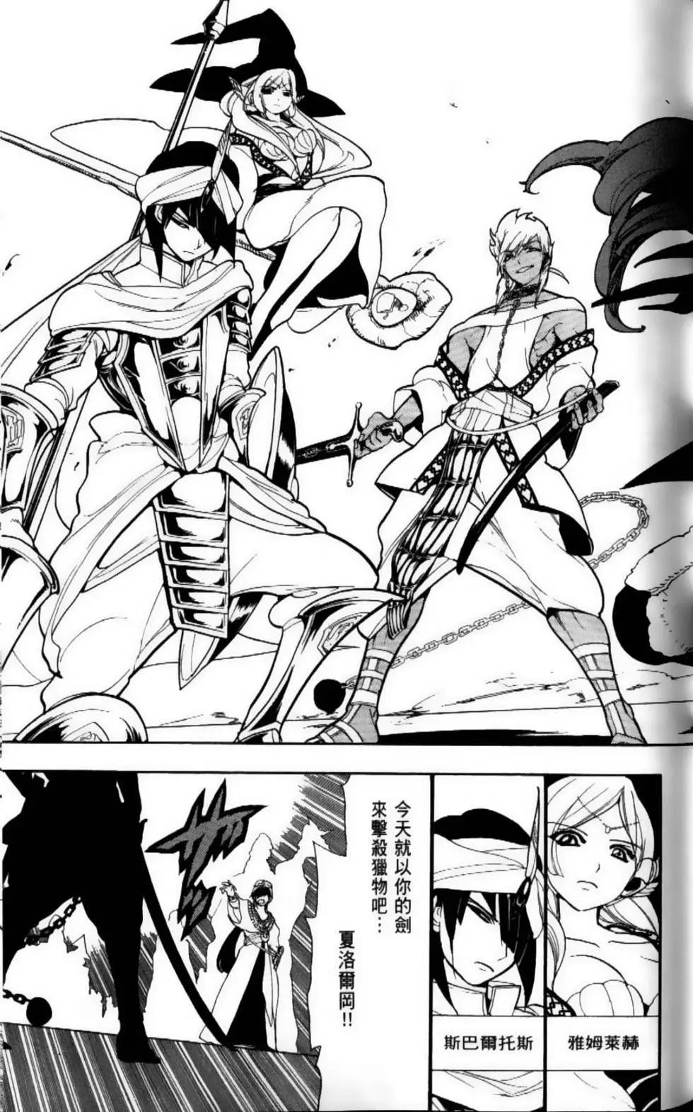 《MAGI魔奇少年》第09卷 第32页