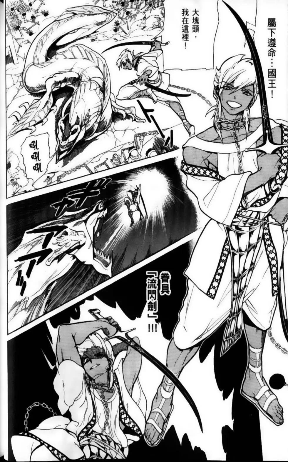 《MAGI魔奇少年》第09卷 第33页