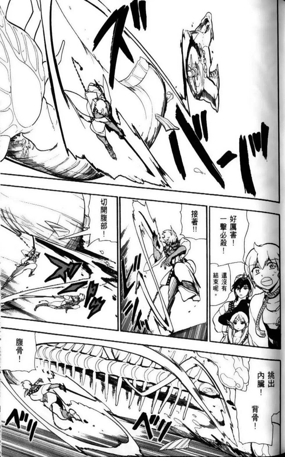 《MAGI魔奇少年》第09卷 第34页