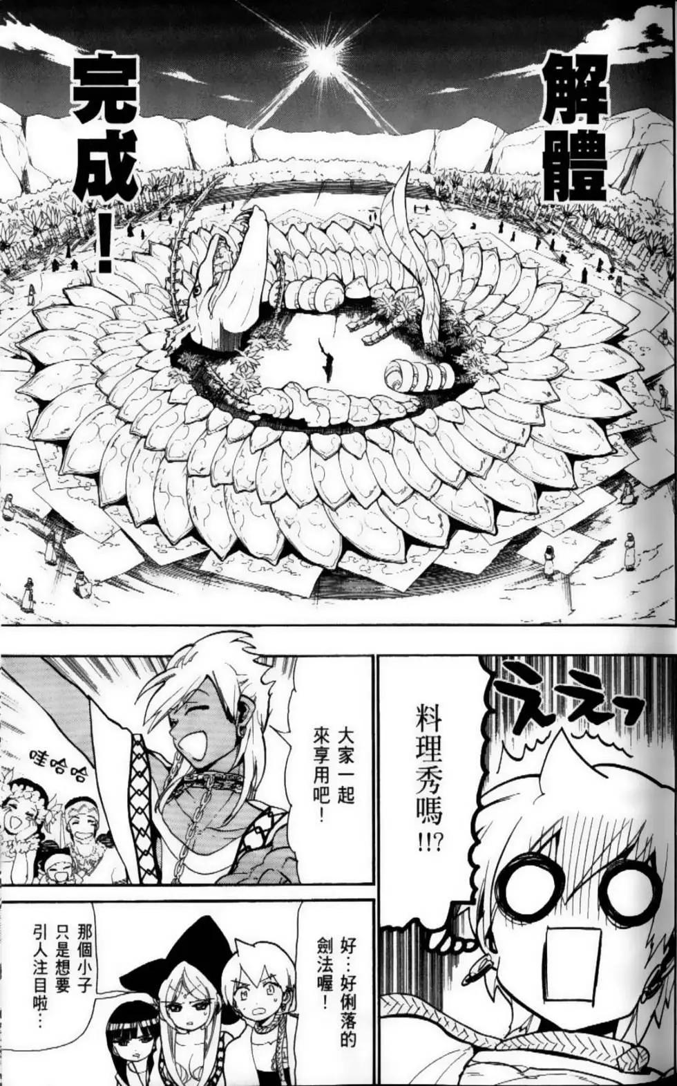 《MAGI魔奇少年》第09卷 第36页