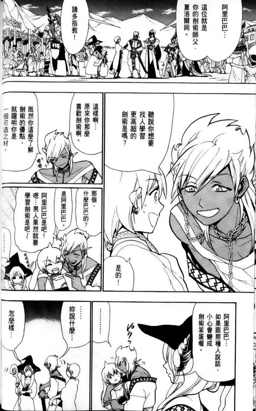 《MAGI魔奇少年》第09卷 第37页