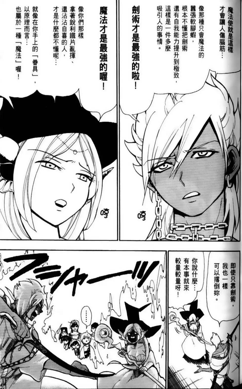 《MAGI魔奇少年》第09卷 第38页