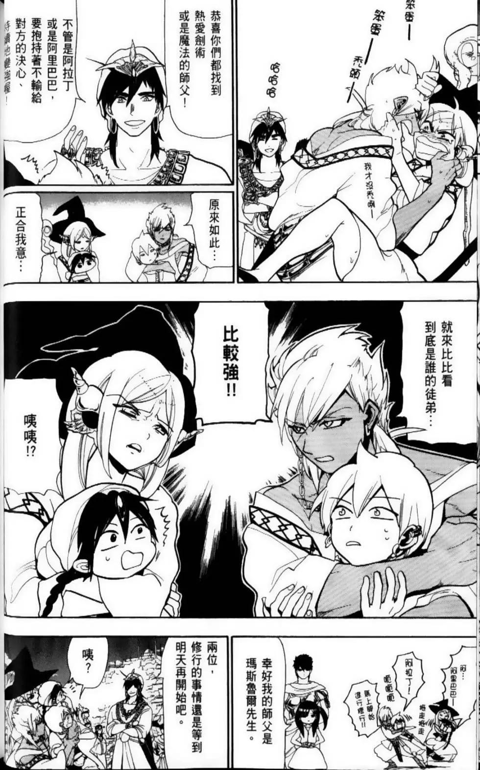 《MAGI魔奇少年》第09卷 第39页