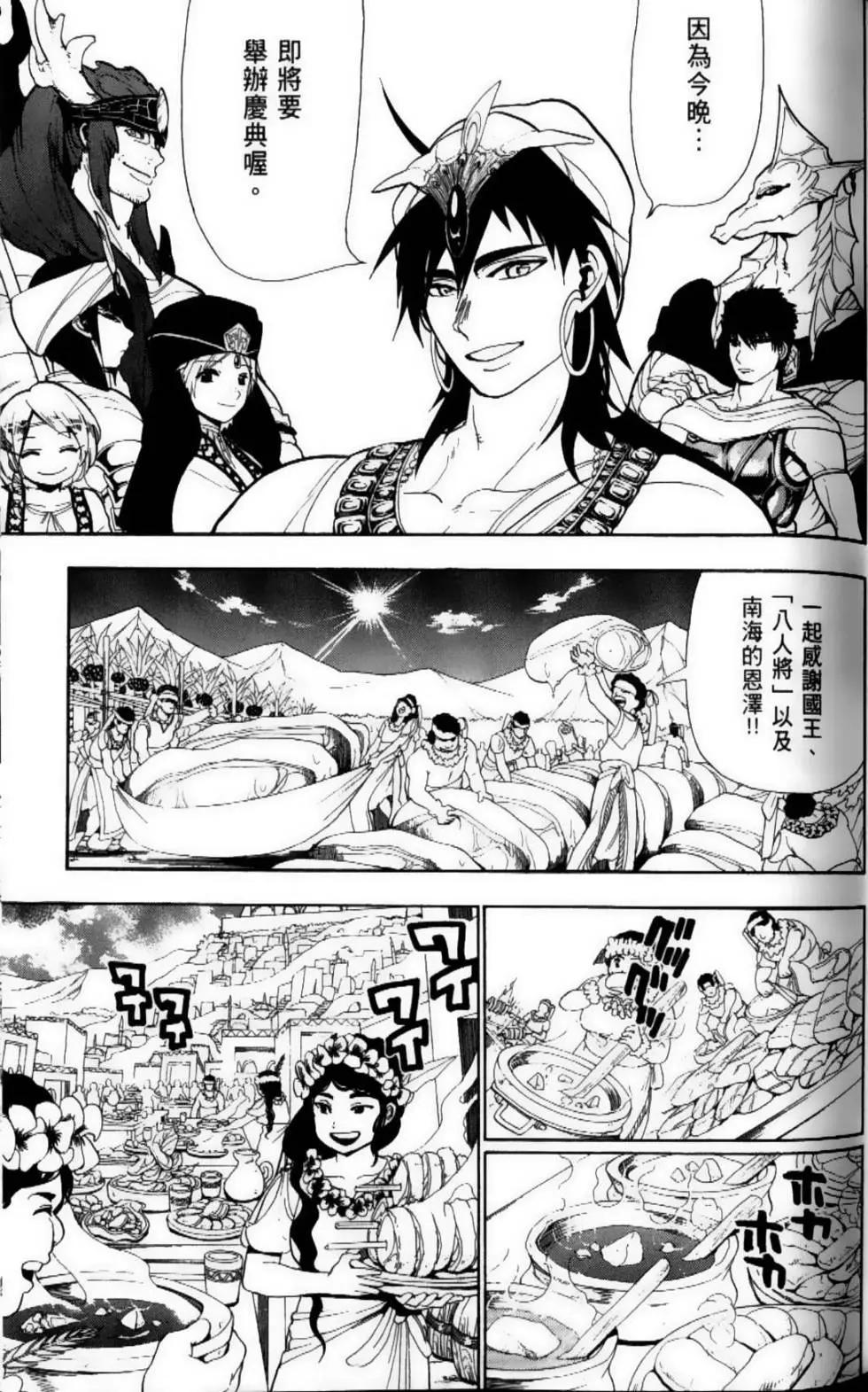 《MAGI魔奇少年》第09卷 第40页