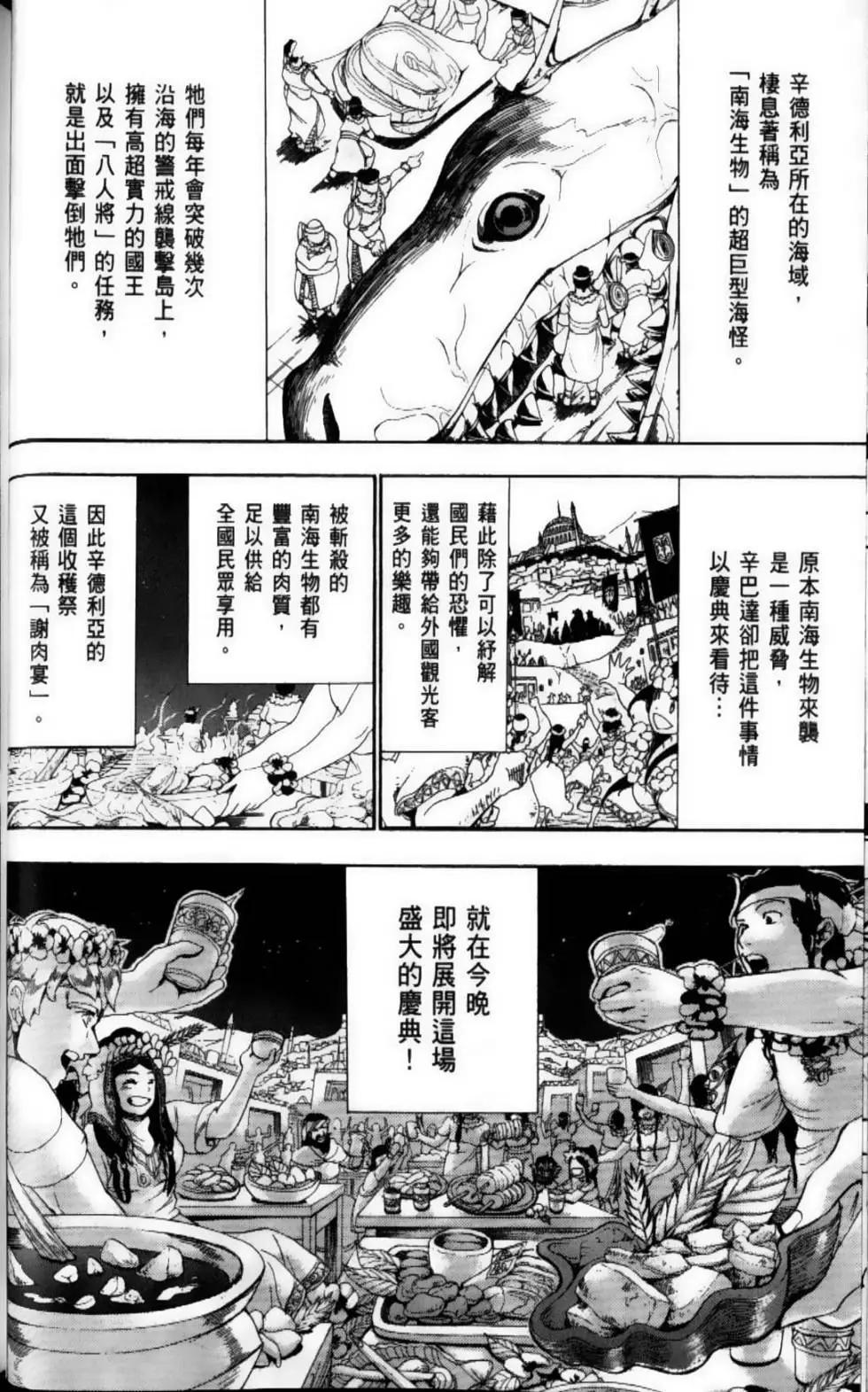 《MAGI魔奇少年》第09卷 第41页