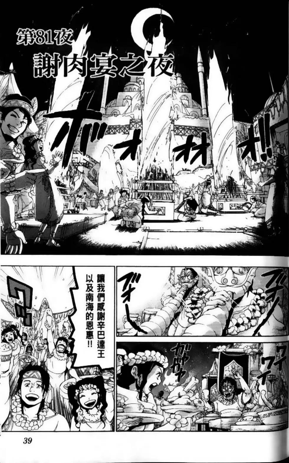《MAGI魔奇少年》第09卷 第42页