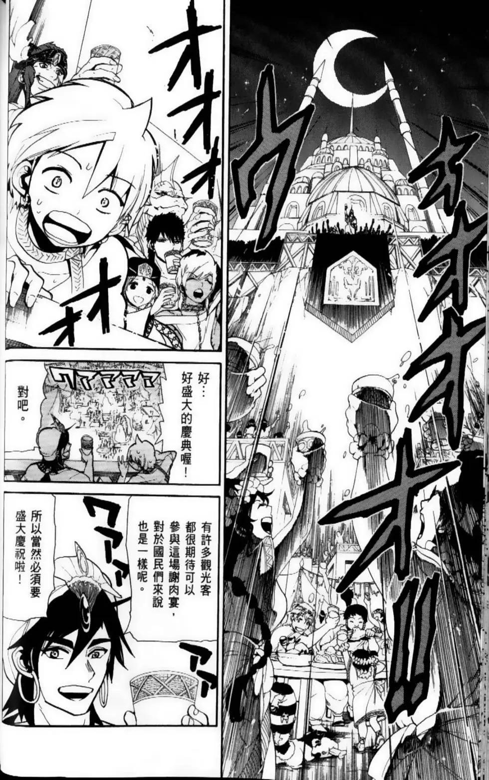 《MAGI魔奇少年》第09卷 第43页