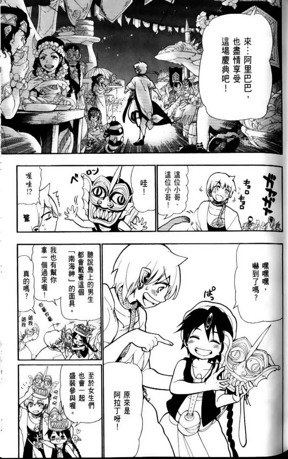 《MAGI魔奇少年》第09卷 第44页