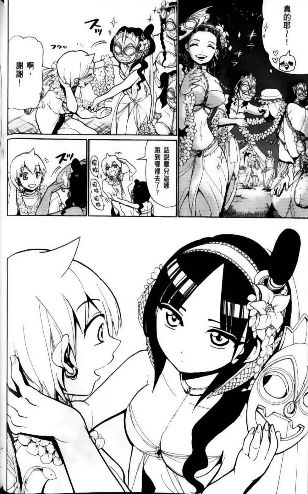 《MAGI魔奇少年》第09卷 第45页
