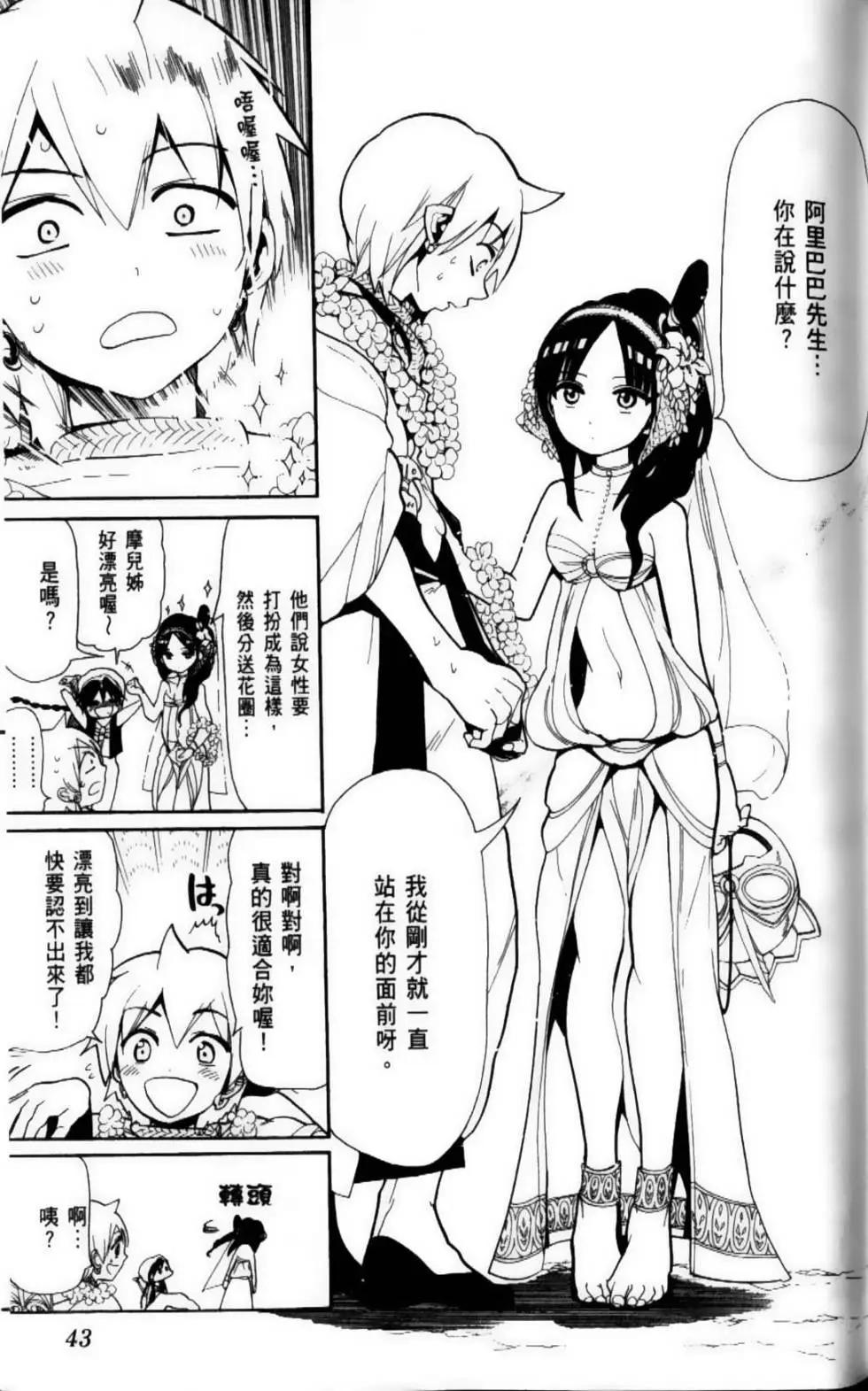 《MAGI魔奇少年》第09卷 第46页