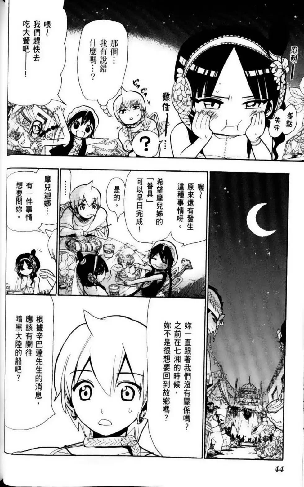 《MAGI魔奇少年》第09卷 第47页
