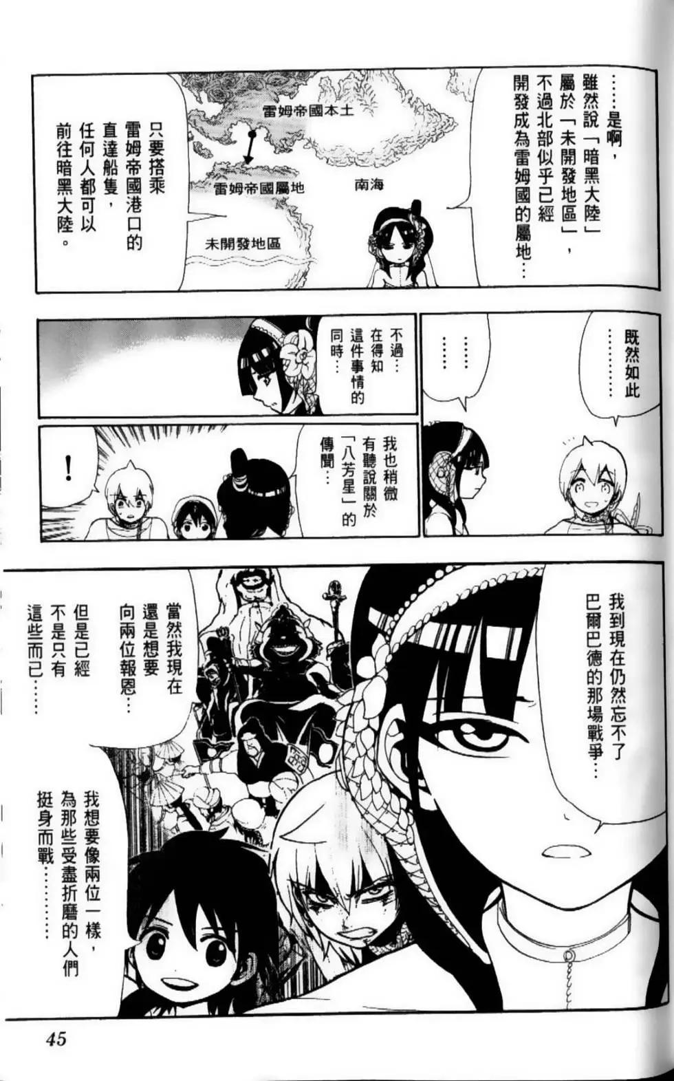 《MAGI魔奇少年》第09卷 第48页