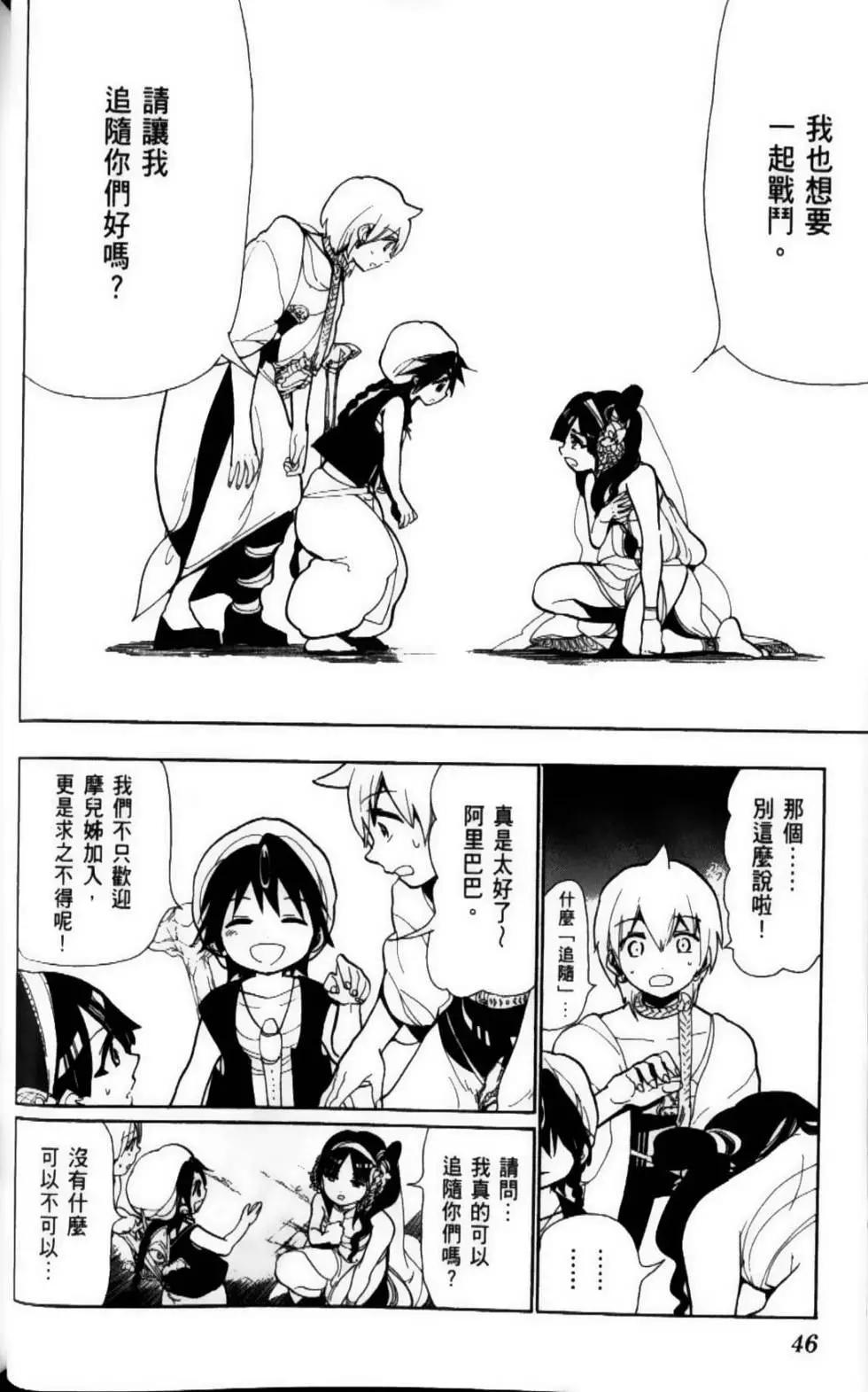 《MAGI魔奇少年》第09卷 第49页