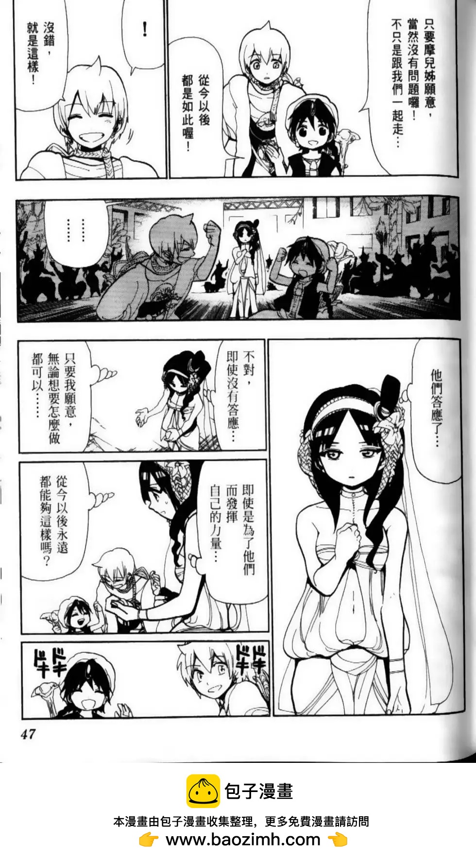 《MAGI魔奇少年》第09卷 第50页