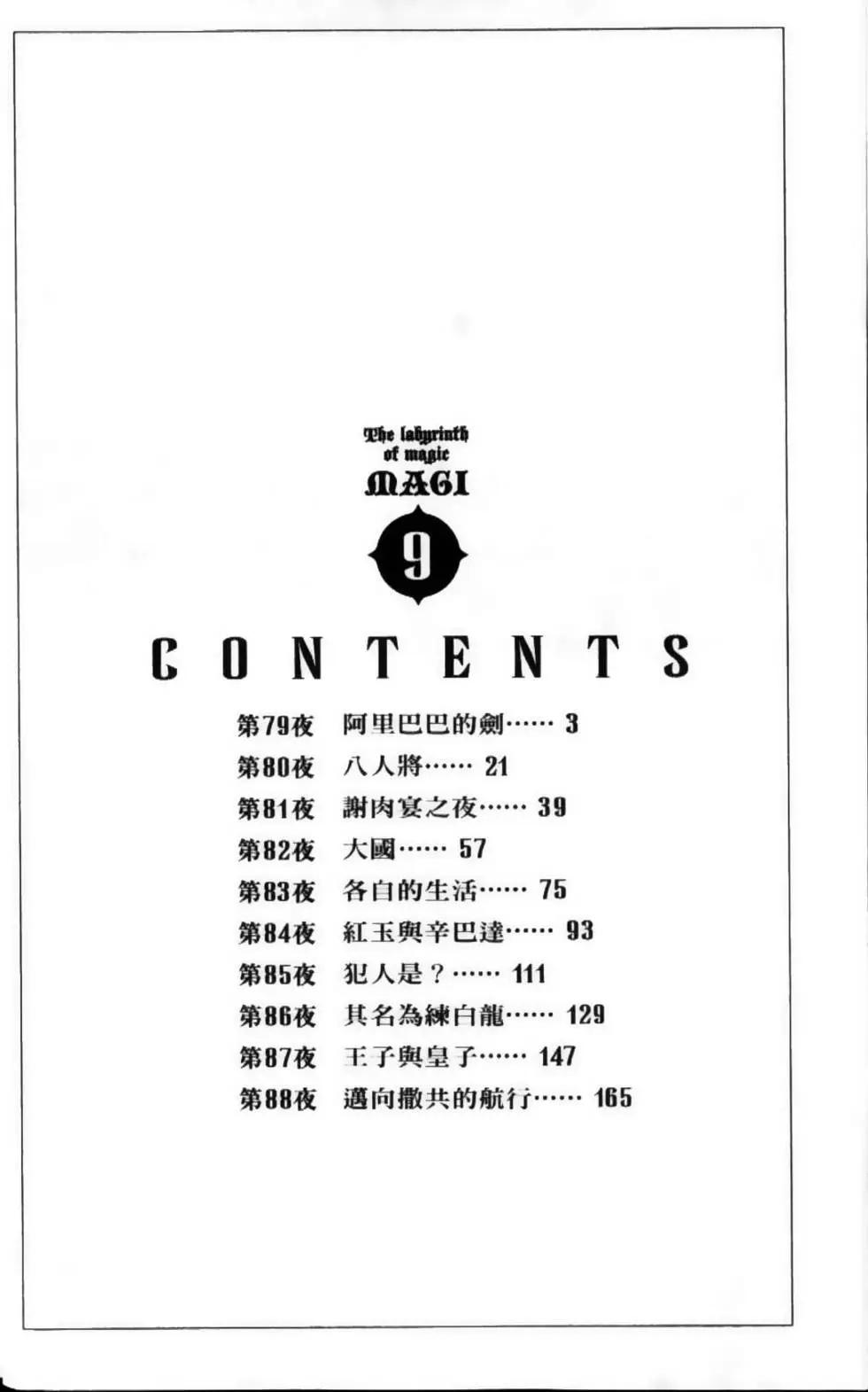 《MAGI魔奇少年》第09卷 第5页
