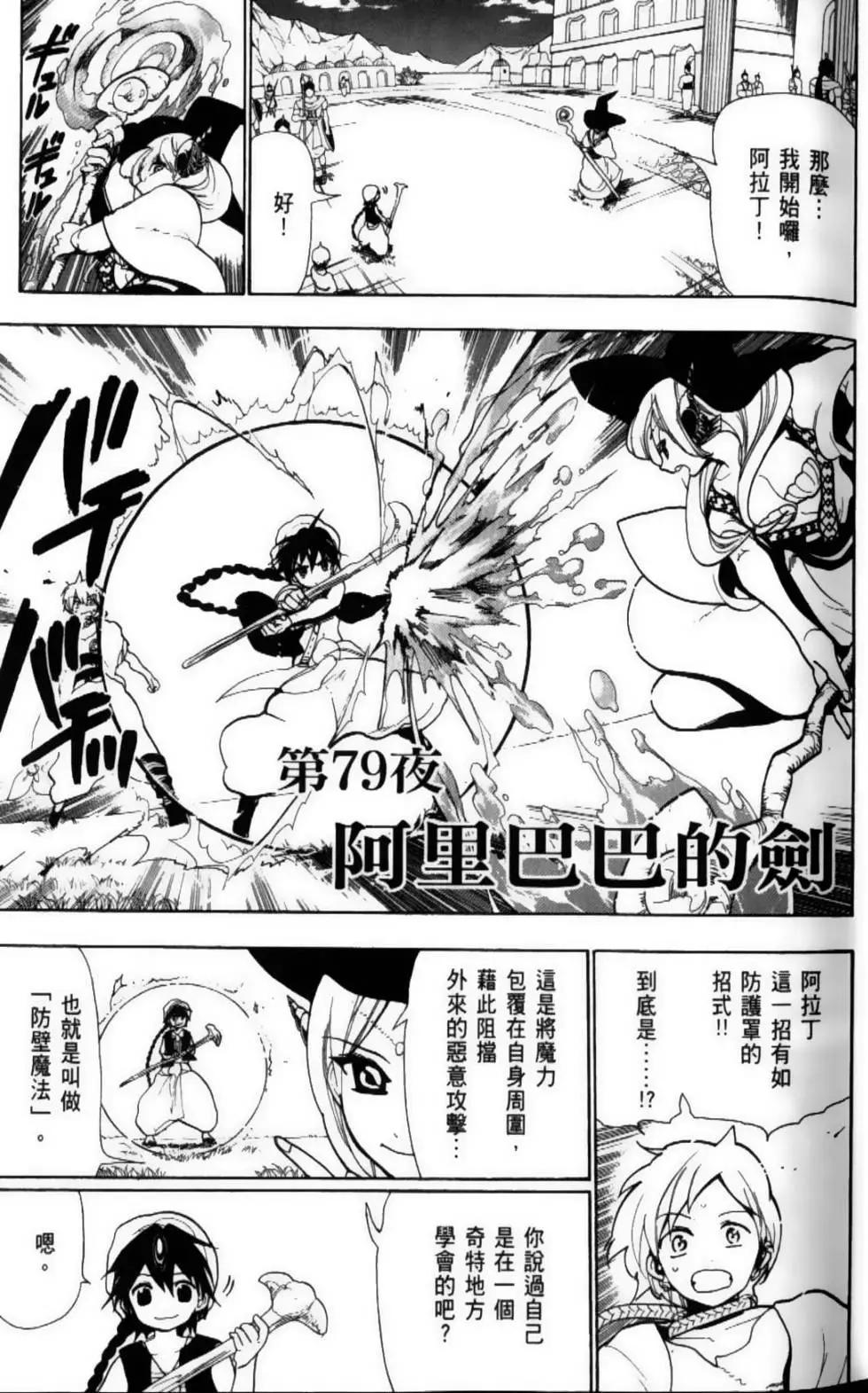《MAGI魔奇少年》第09卷 第6页