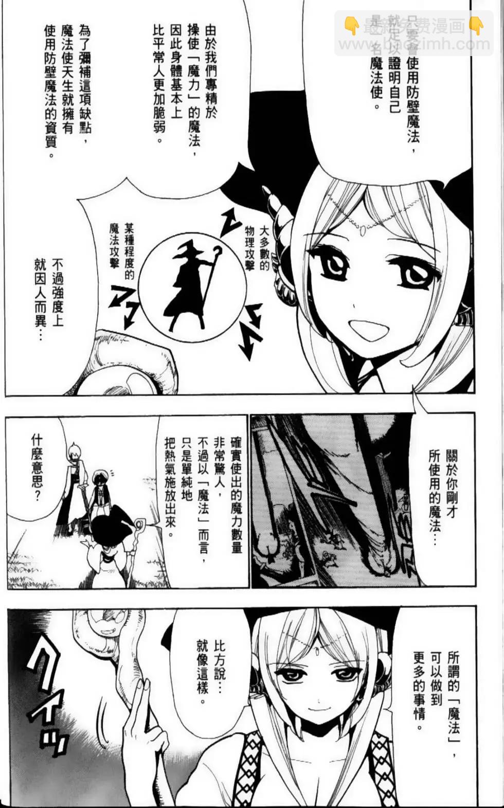 《MAGI魔奇少年》第09卷 第7页