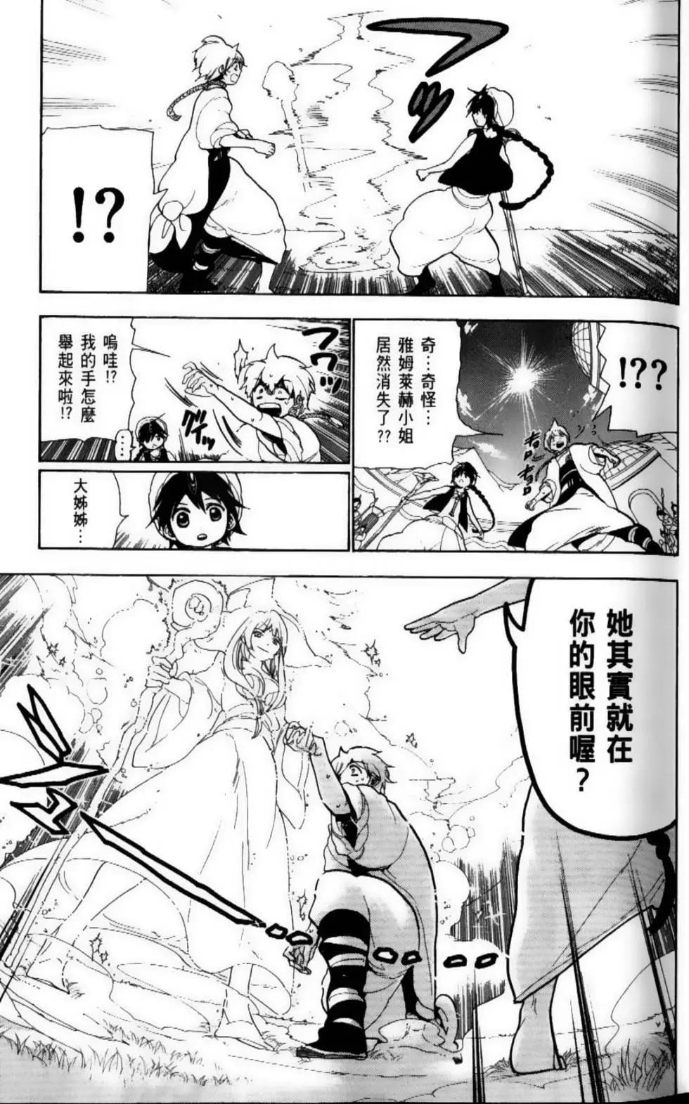 《MAGI魔奇少年》第09卷 第8页