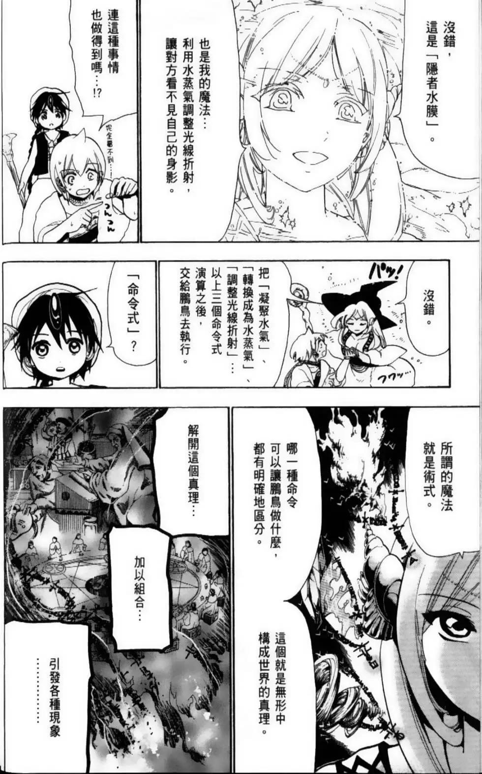 《MAGI魔奇少年》第09卷 第9页