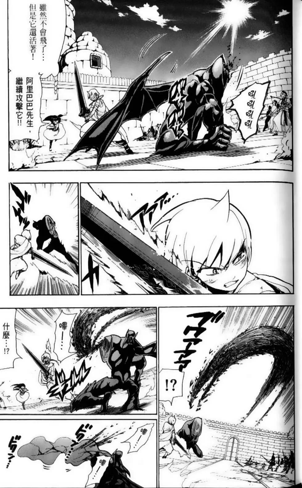 《MAGI魔奇少年》第08卷 第11页