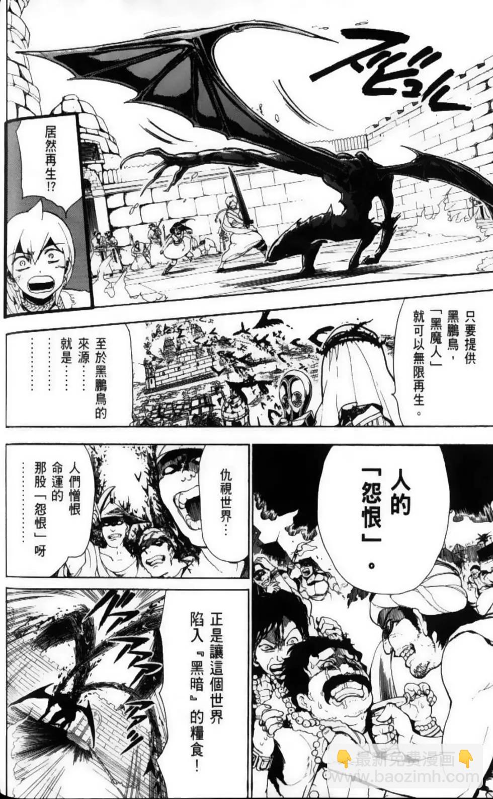 《MAGI魔奇少年》第08卷 第12页
