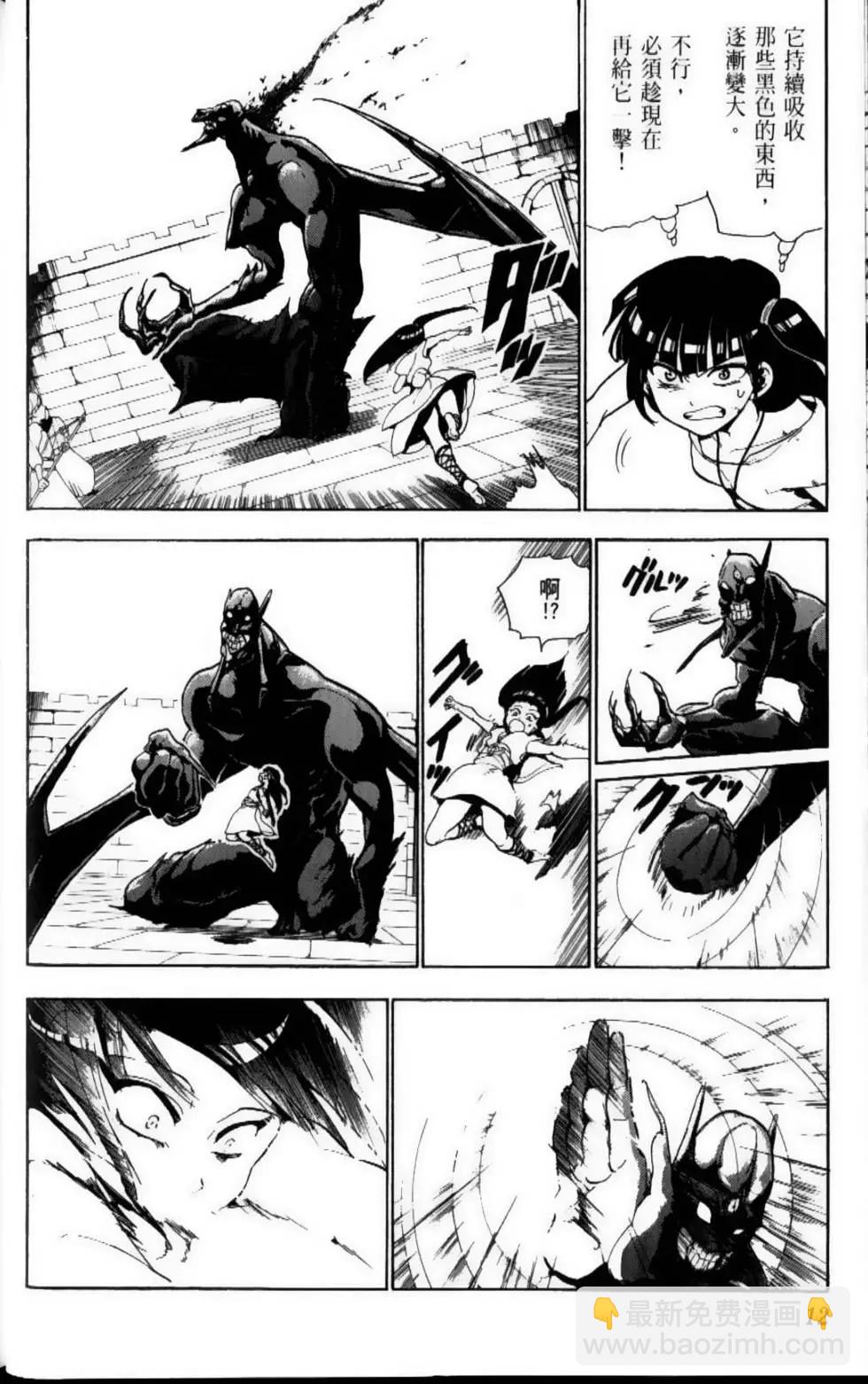 《MAGI魔奇少年》第08卷 第14页