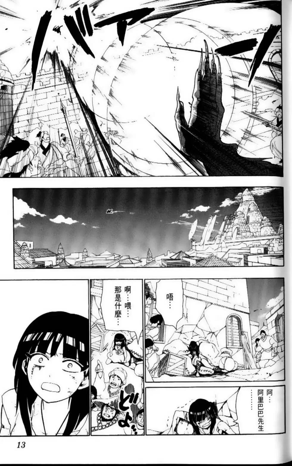 《MAGI魔奇少年》第08卷 第15页