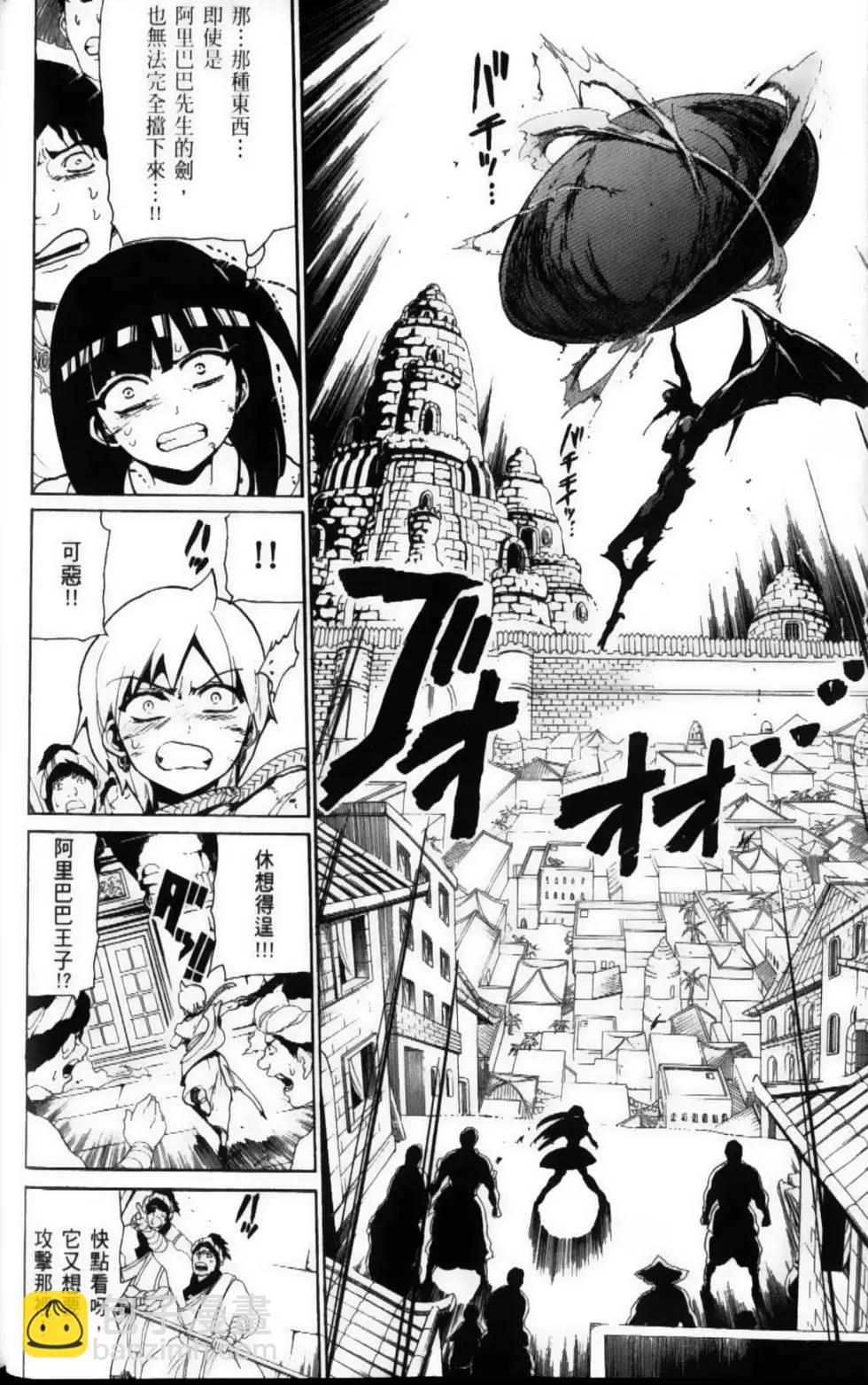 《MAGI魔奇少年》第08卷 第16页