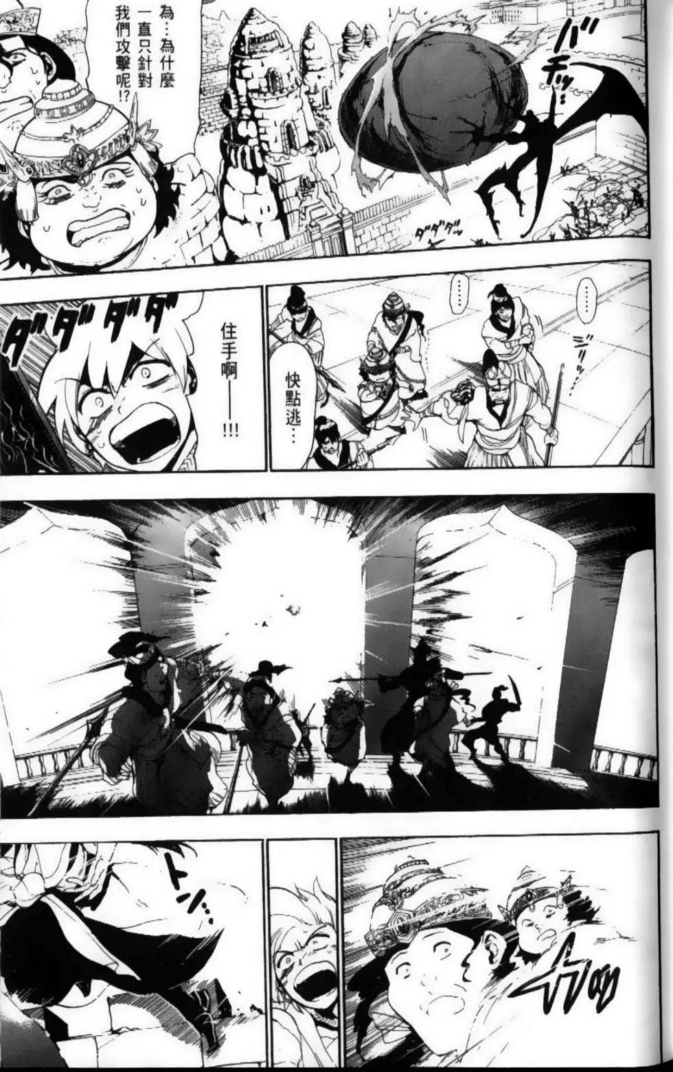 《MAGI魔奇少年》第08卷 第17页