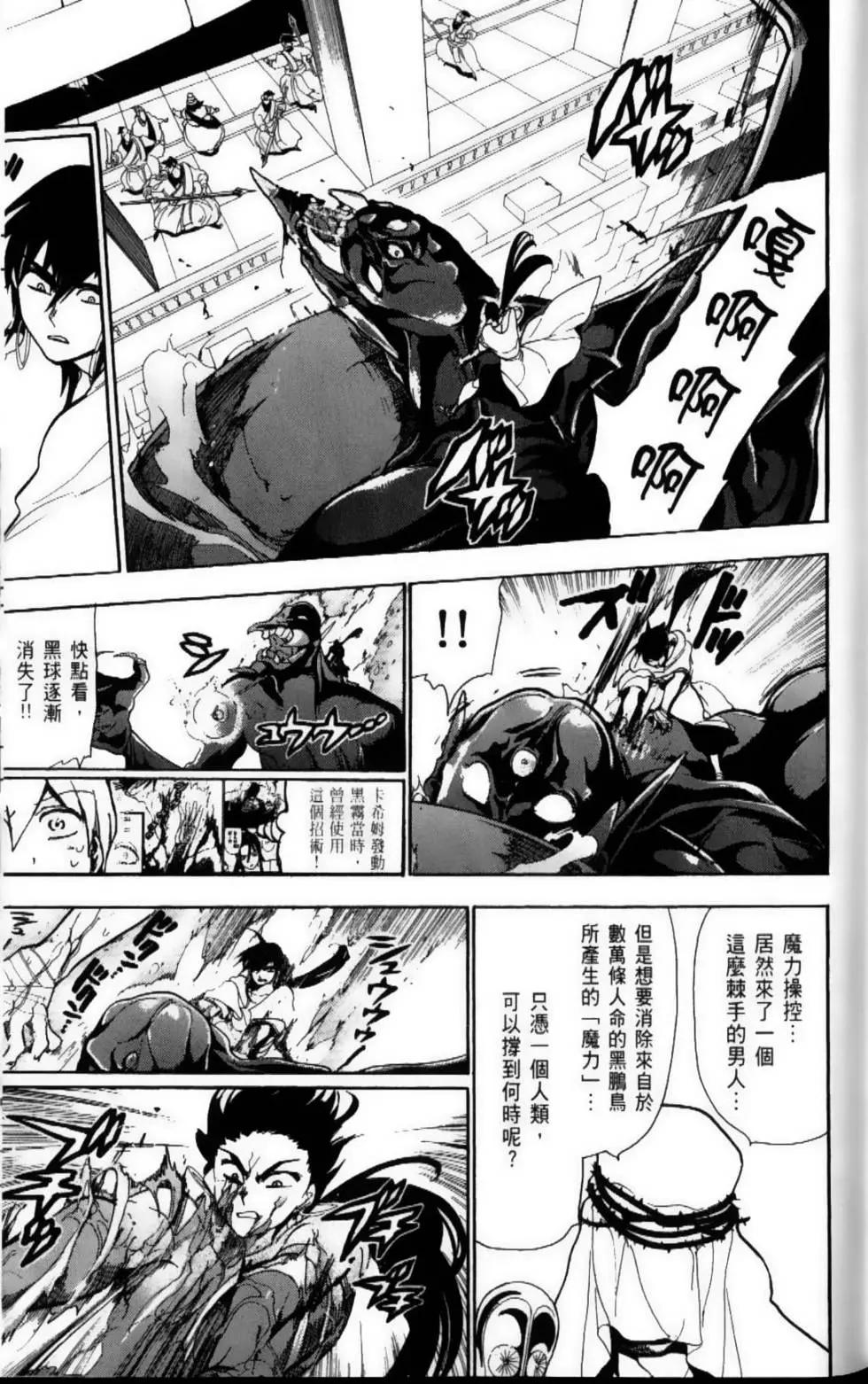 《MAGI魔奇少年》第08卷 第19页
