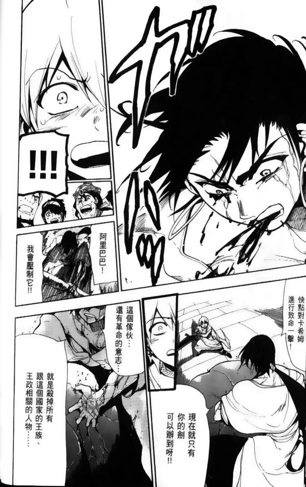 《MAGI魔奇少年》第08卷 第20页