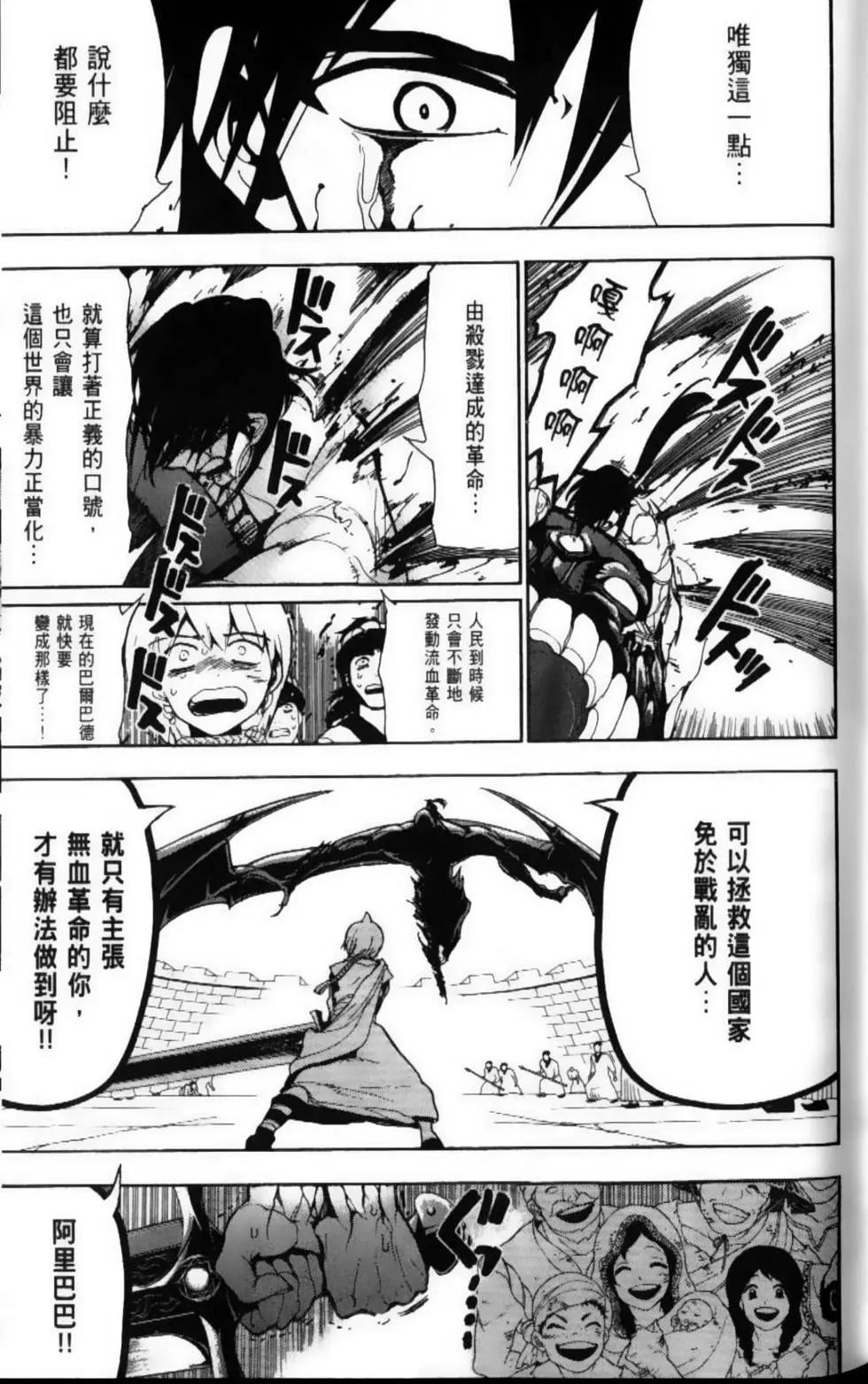 《MAGI魔奇少年》第08卷 第21页