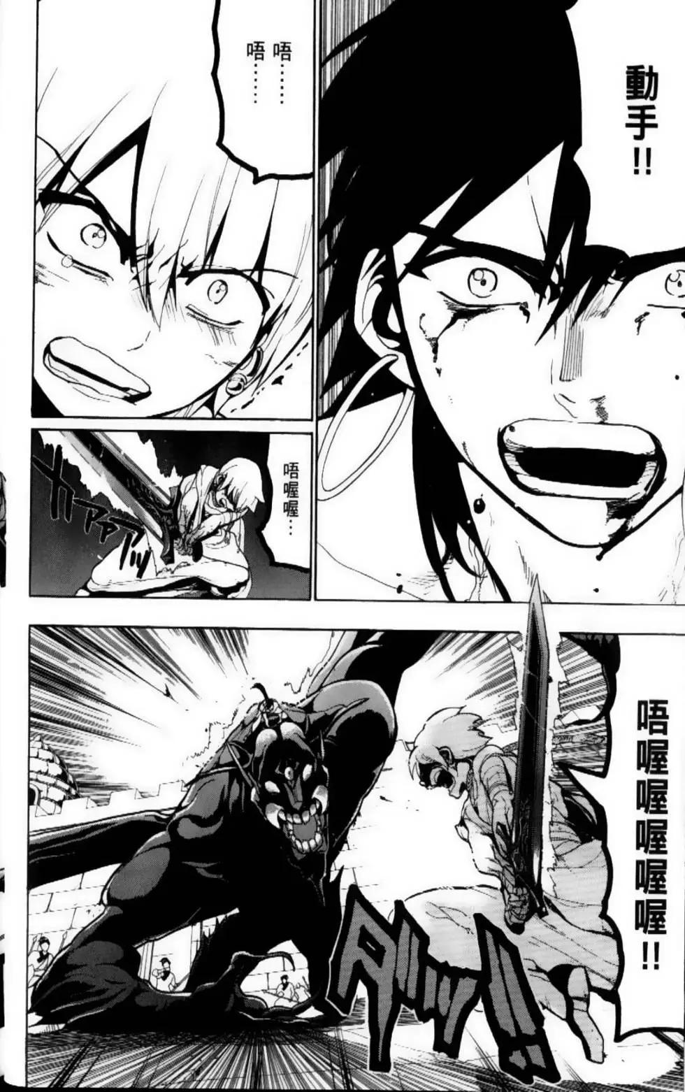 《MAGI魔奇少年》第08卷 第22页