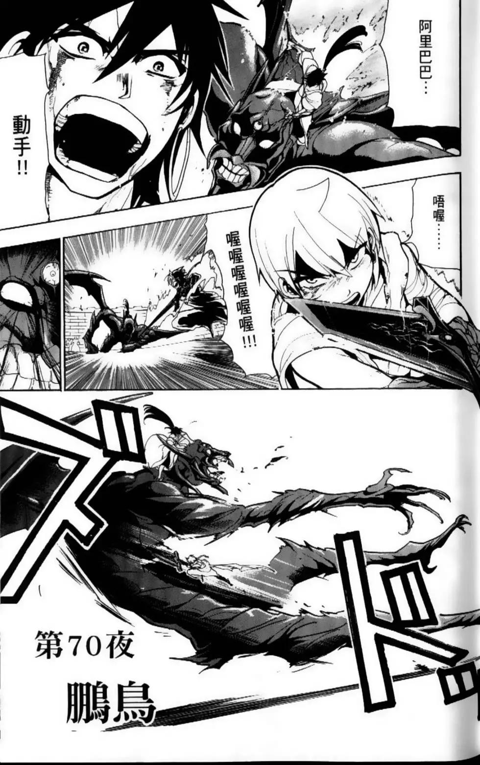 《MAGI魔奇少年》第08卷 第23页