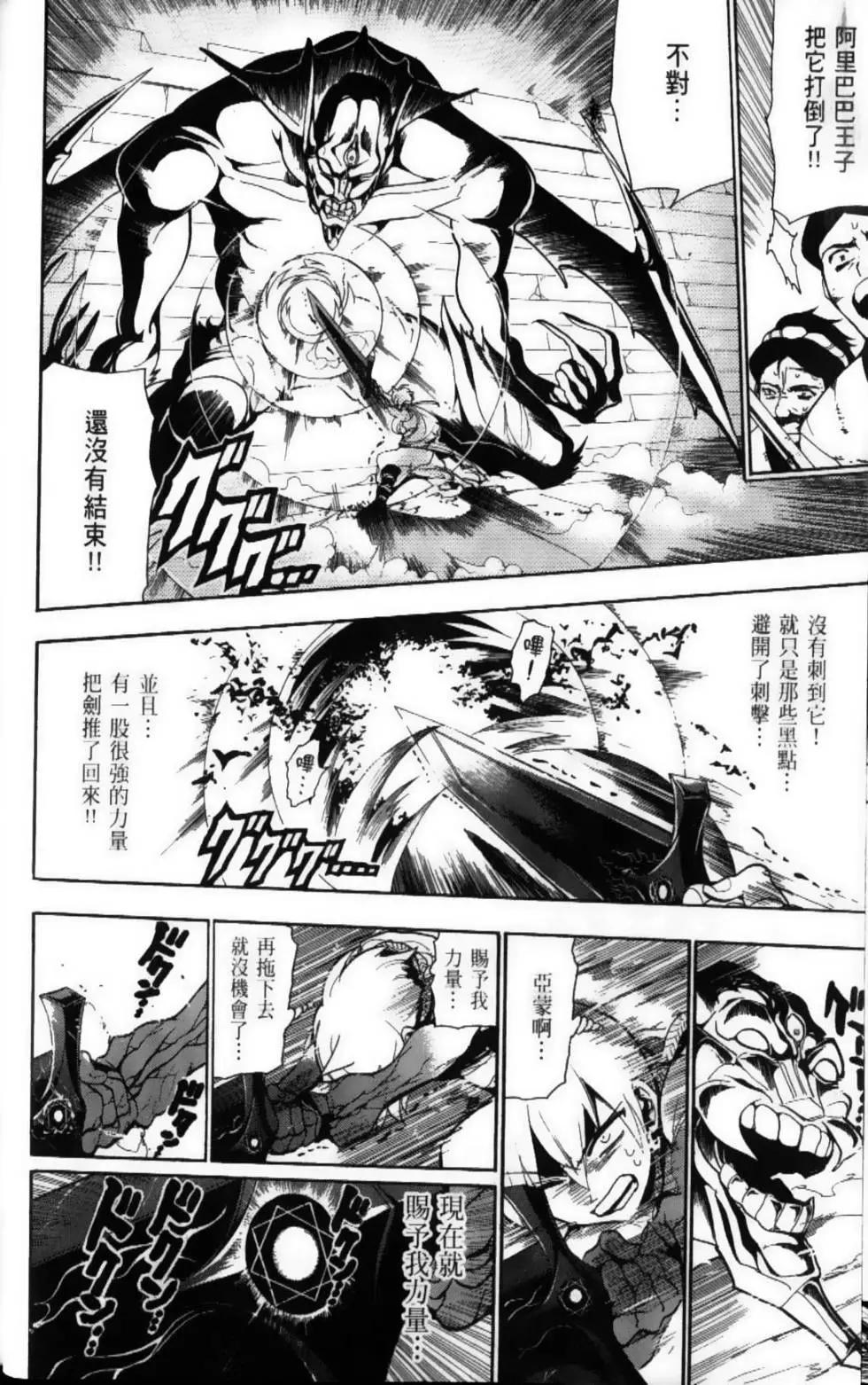 《MAGI魔奇少年》第08卷 第24页