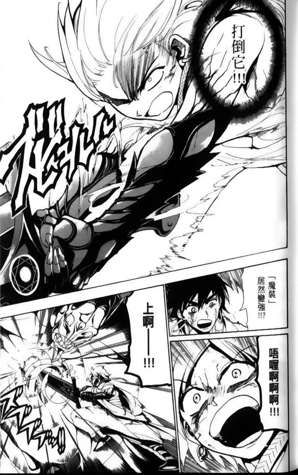 《MAGI魔奇少年》第08卷 第25页