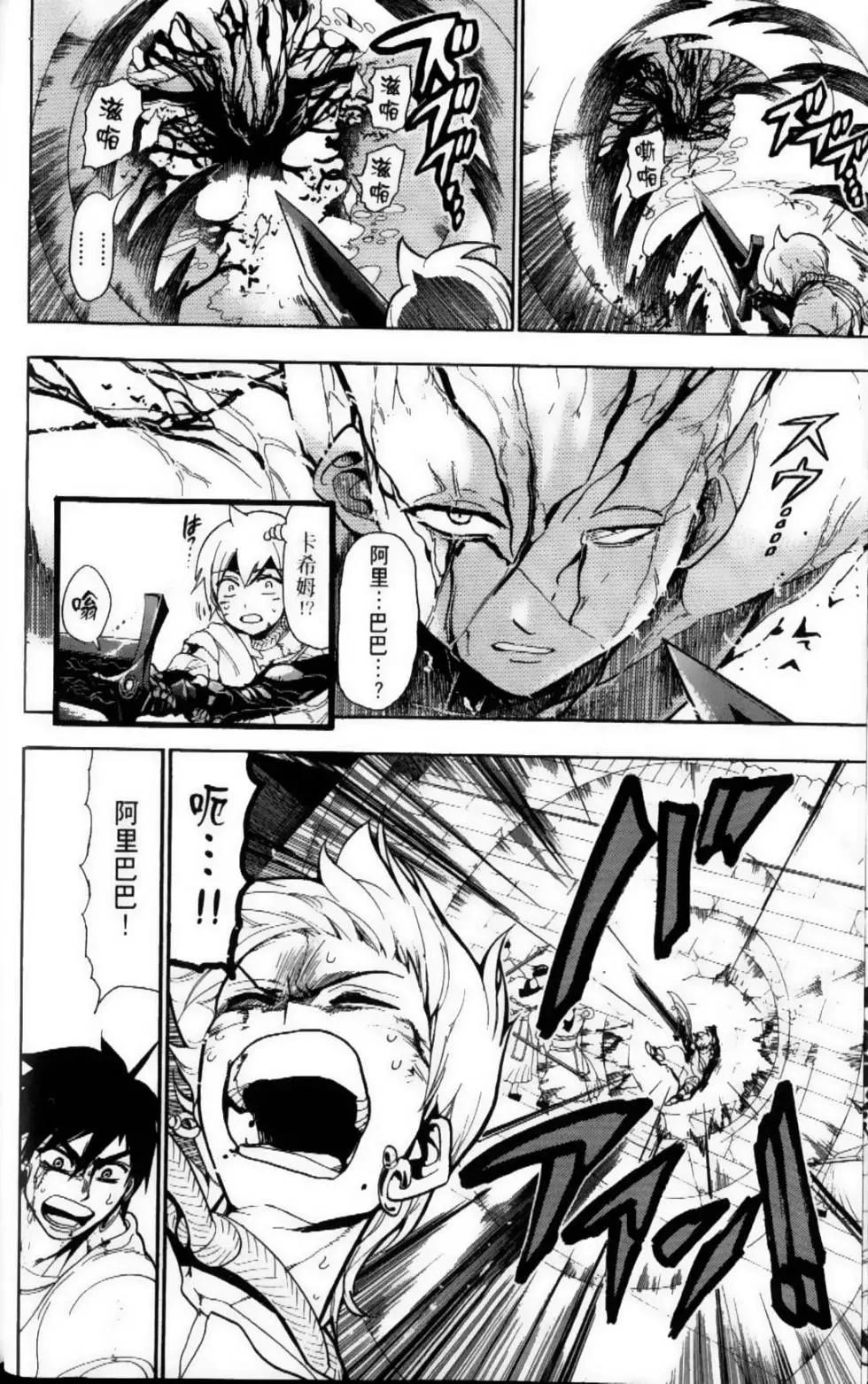《MAGI魔奇少年》第08卷 第26页